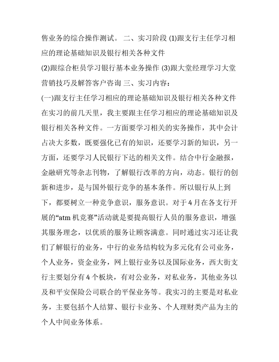 银行培训的心得体会和感想 银行培训的感悟(5篇)_第3页