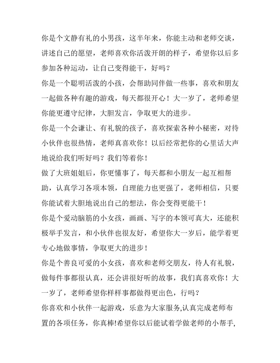 幼儿园上班心得体会精选 幼儿园上班感悟(7篇)_第2页