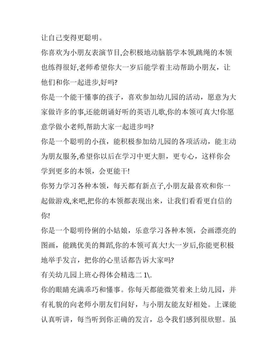 幼儿园上班心得体会精选 幼儿园上班感悟(7篇)_第3页