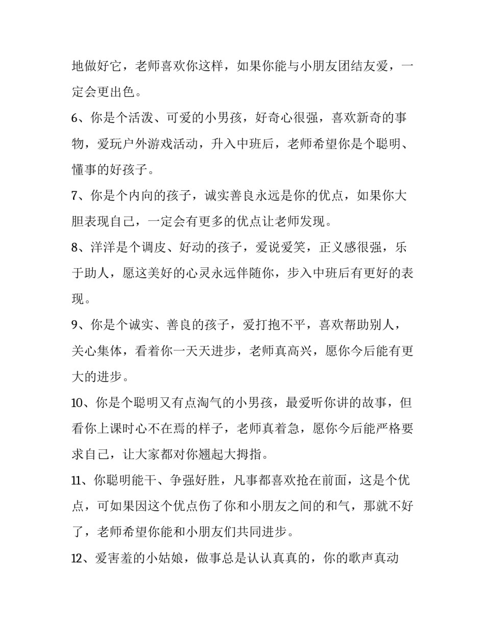 幼儿线上互动心得体会及感悟 幼儿师幼互动活动心得体会(四篇)_第2页