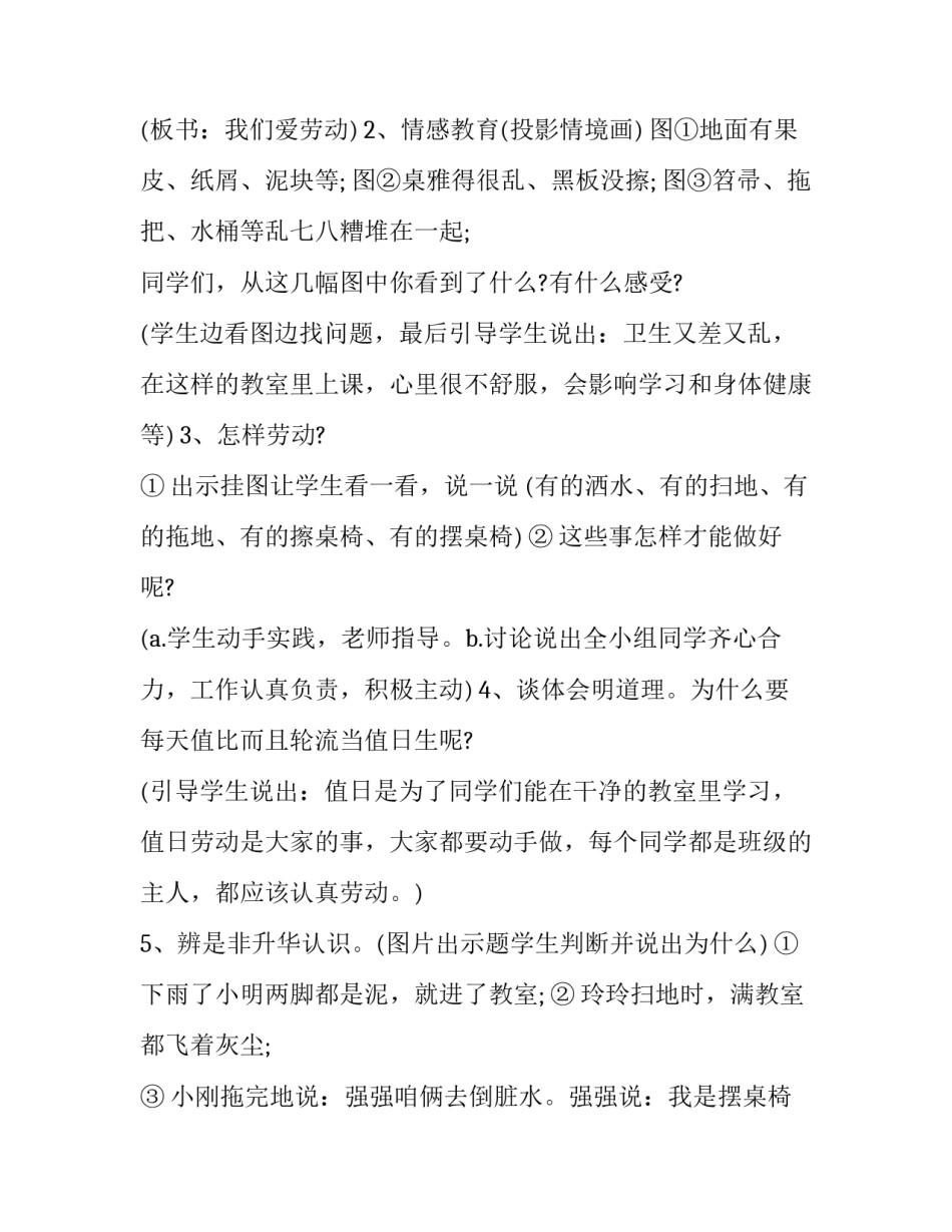 老师教育孩子心得体会实用 老师教育孩子的心得体会怎么写(4篇)_第2页