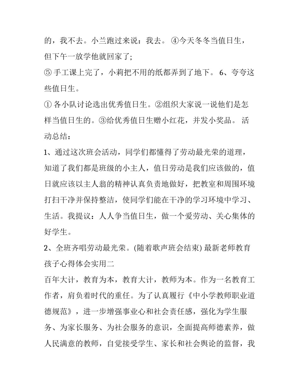 老师教育孩子心得体会实用 老师教育孩子的心得体会怎么写(4篇)_第3页
