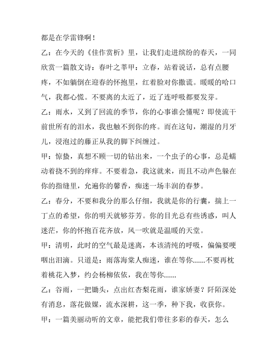 春天拍照心得体会范本 关于春天拍照的作文(3篇)_第3页