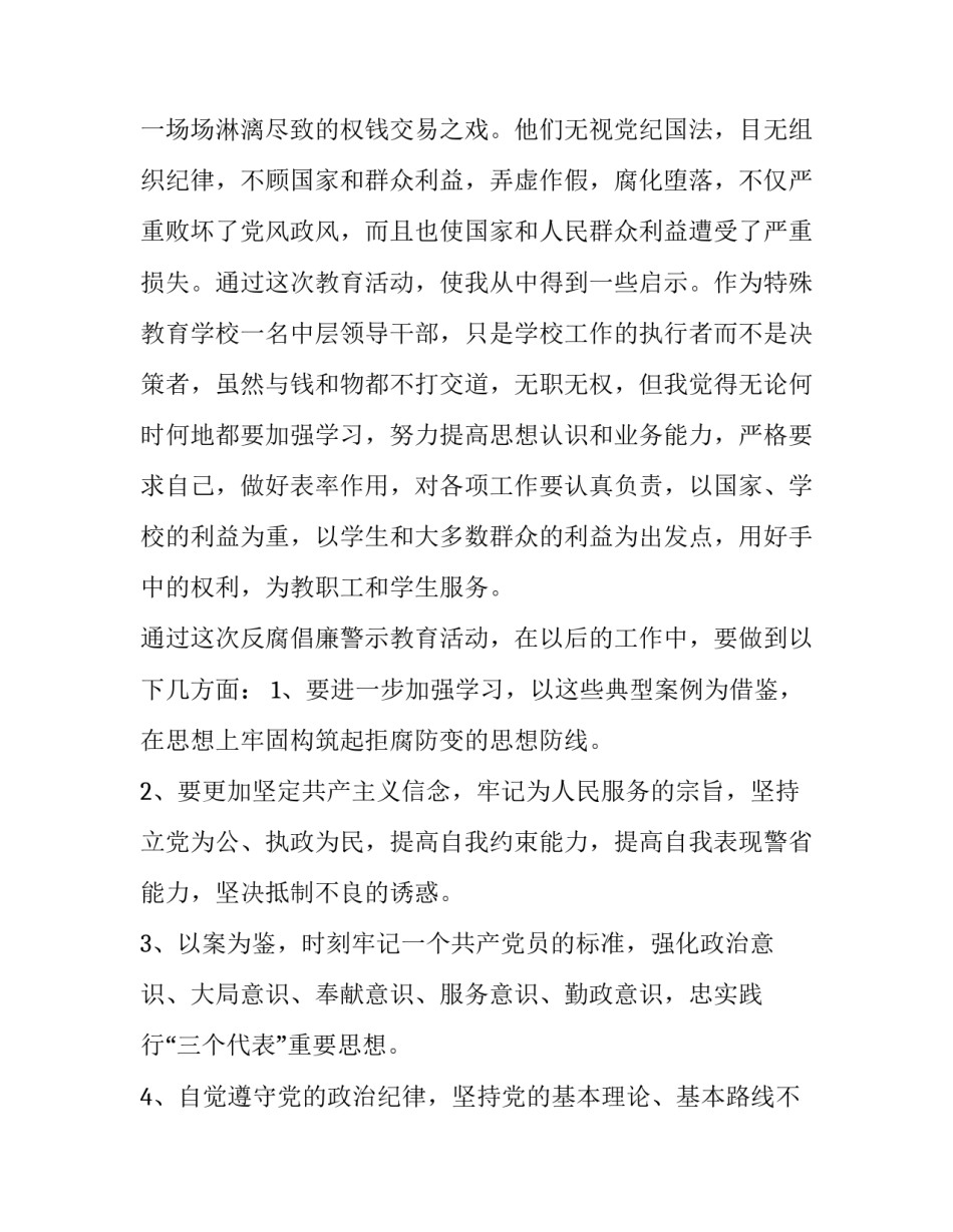 观看郝长安警示心得体会总结 观看郝长安警示心得体会总结与感悟(八篇)_第2页