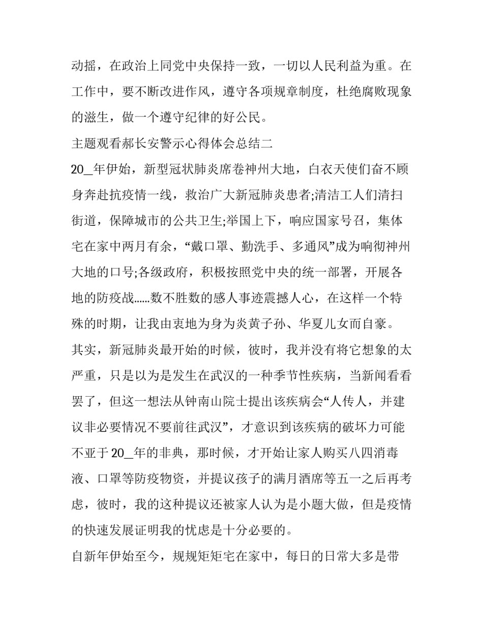 观看郝长安警示心得体会总结 观看郝长安警示心得体会总结与感悟(八篇)_第3页