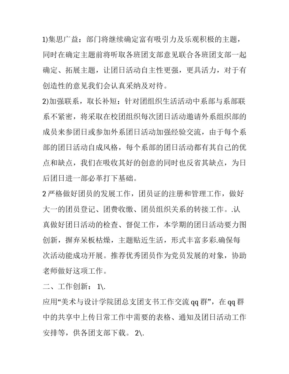 组织部员工心得体会和感想 组织部工作心得感悟(三篇)_第2页