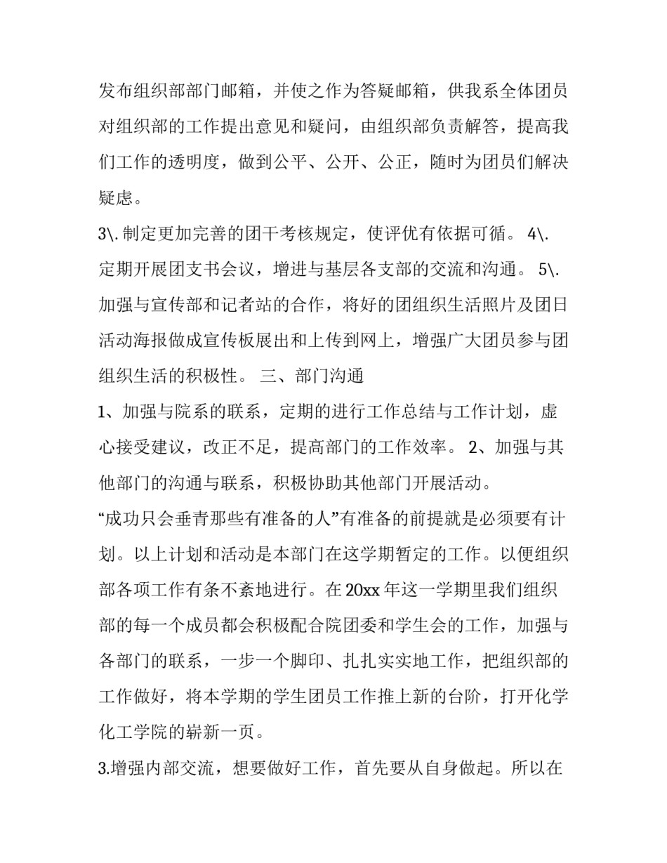 组织部员工心得体会和感想 组织部工作心得感悟(三篇)_第3页