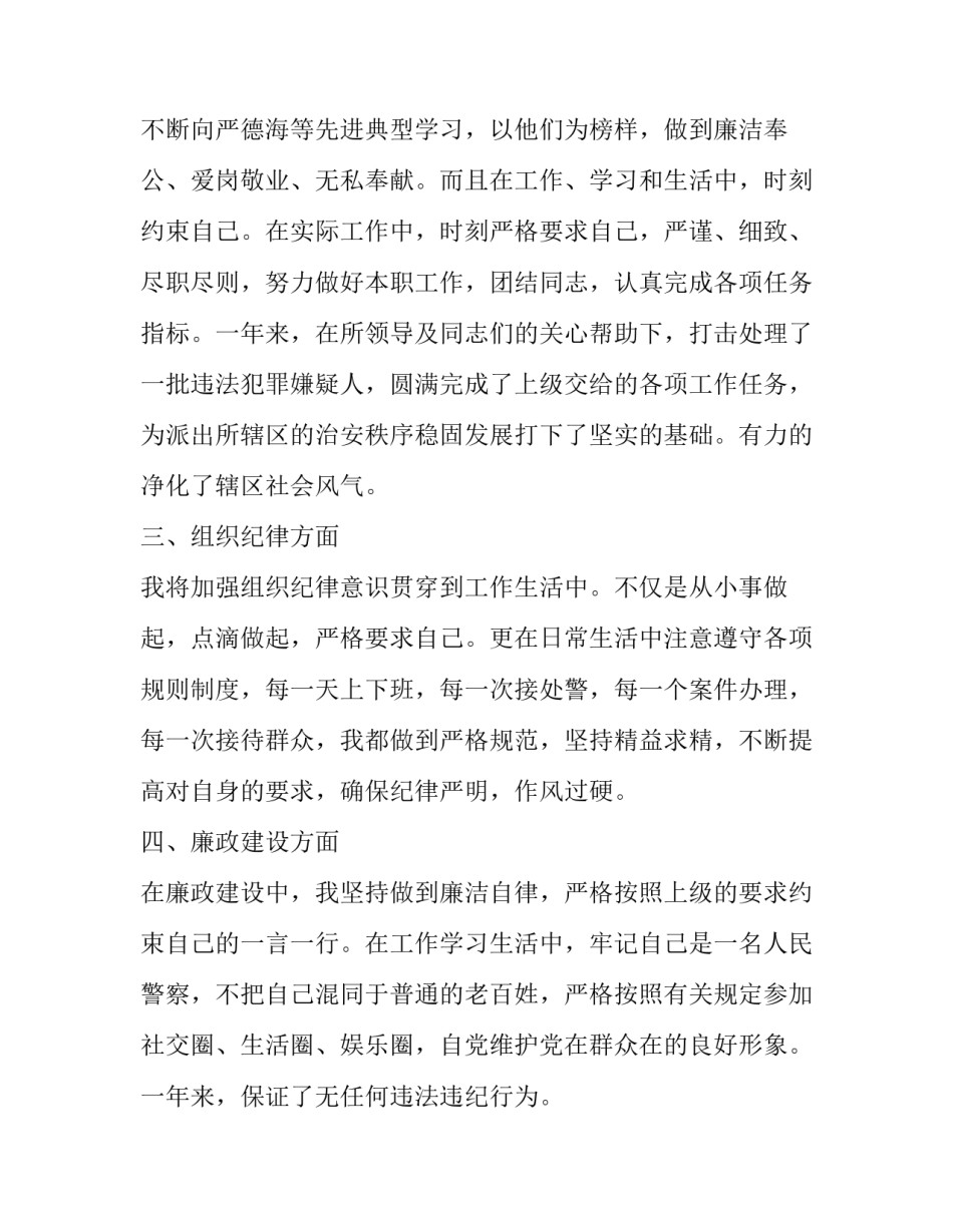 民警封闭执勤心得体会怎么写 公安派出所执法执勤工作规范心得体会(五篇)_第2页