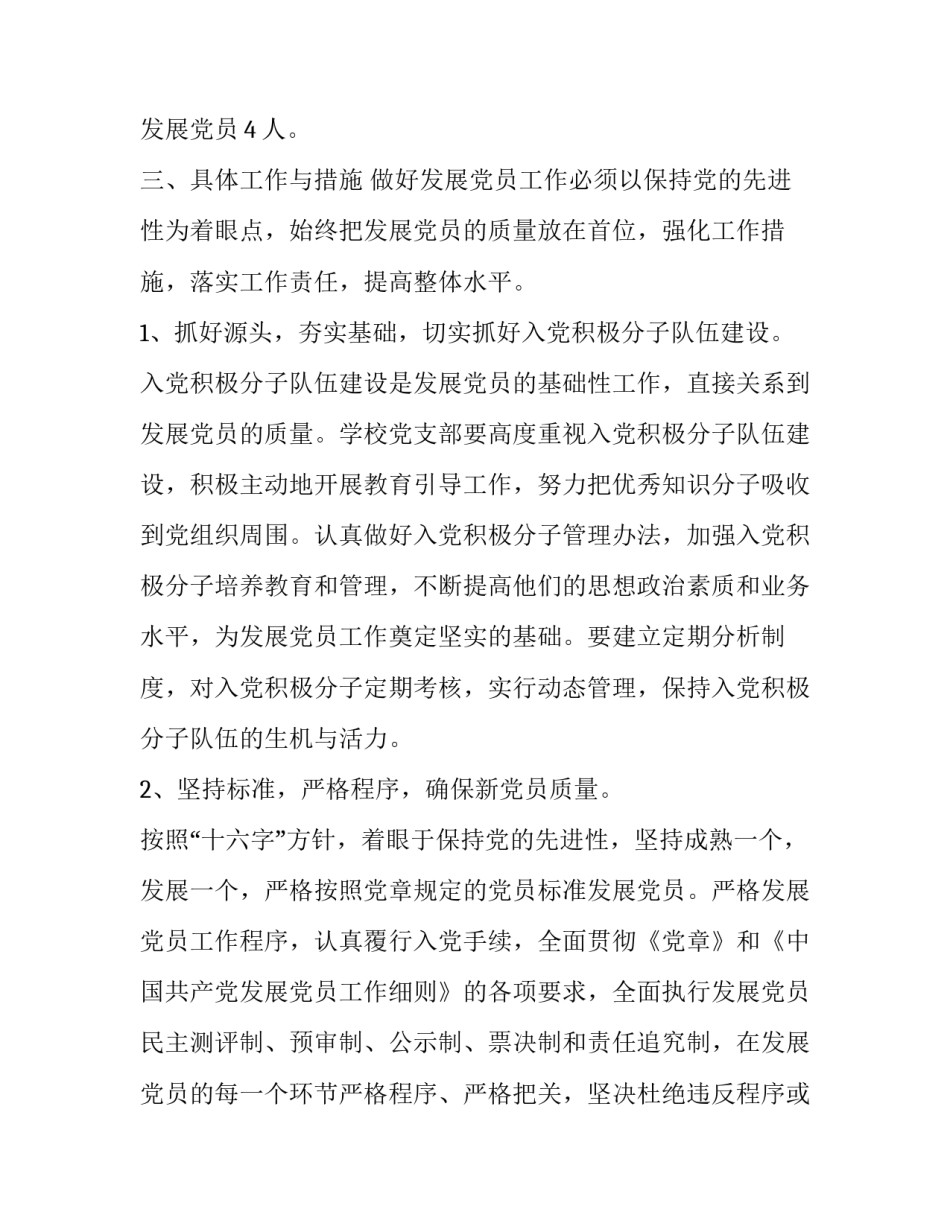 党员发展细则心得体会范本 党员发展细则心得体会1000字(五篇)_第2页