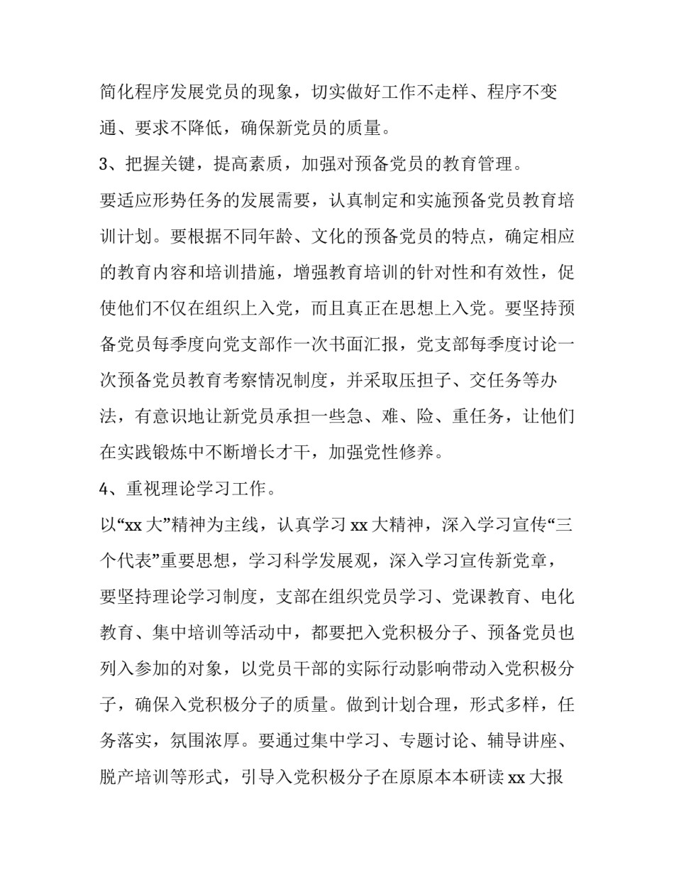 党员发展细则心得体会范本 党员发展细则心得体会1000字(五篇)_第3页