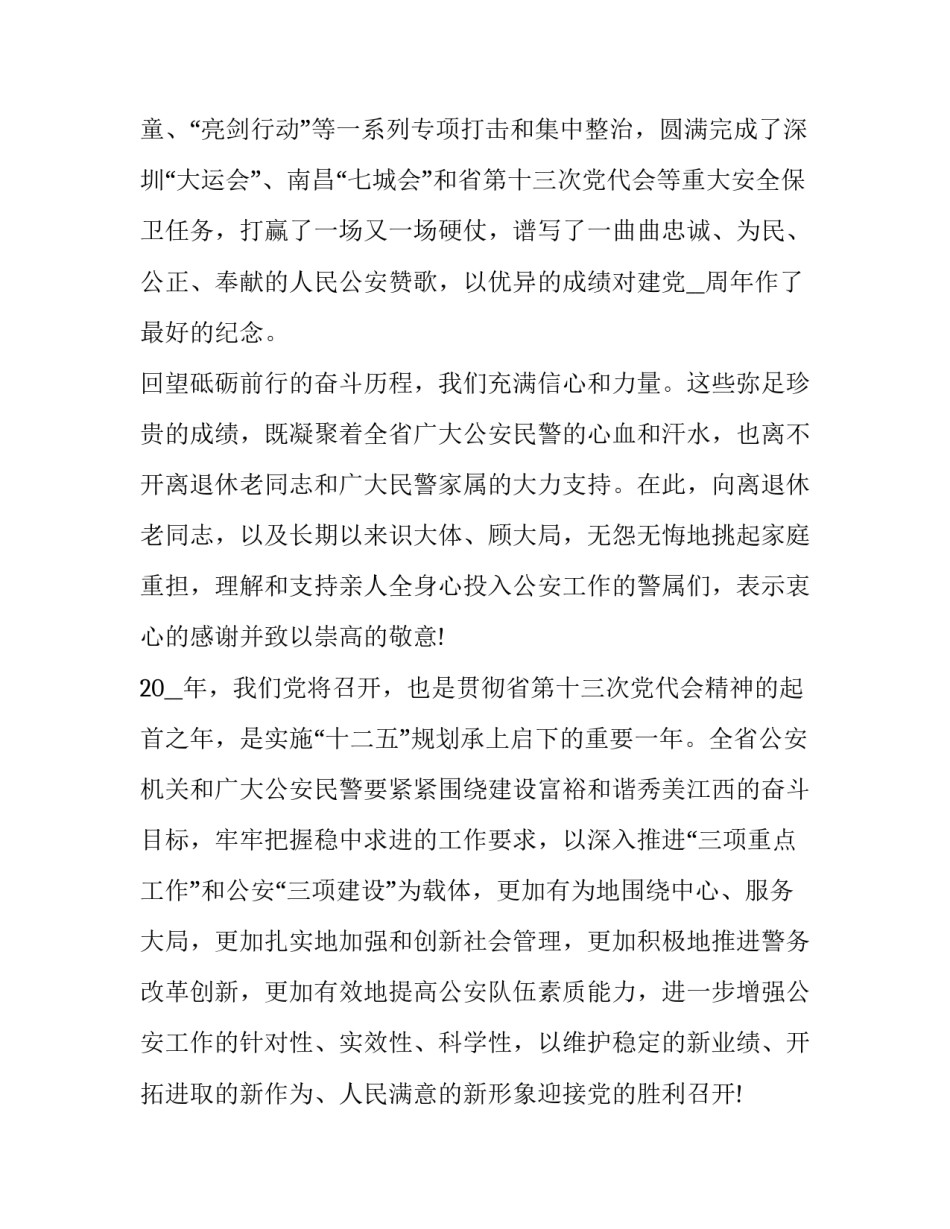 民警用匠心书写心得体会和感想 民警的工作的心得体会怎么写(八篇)_第2页