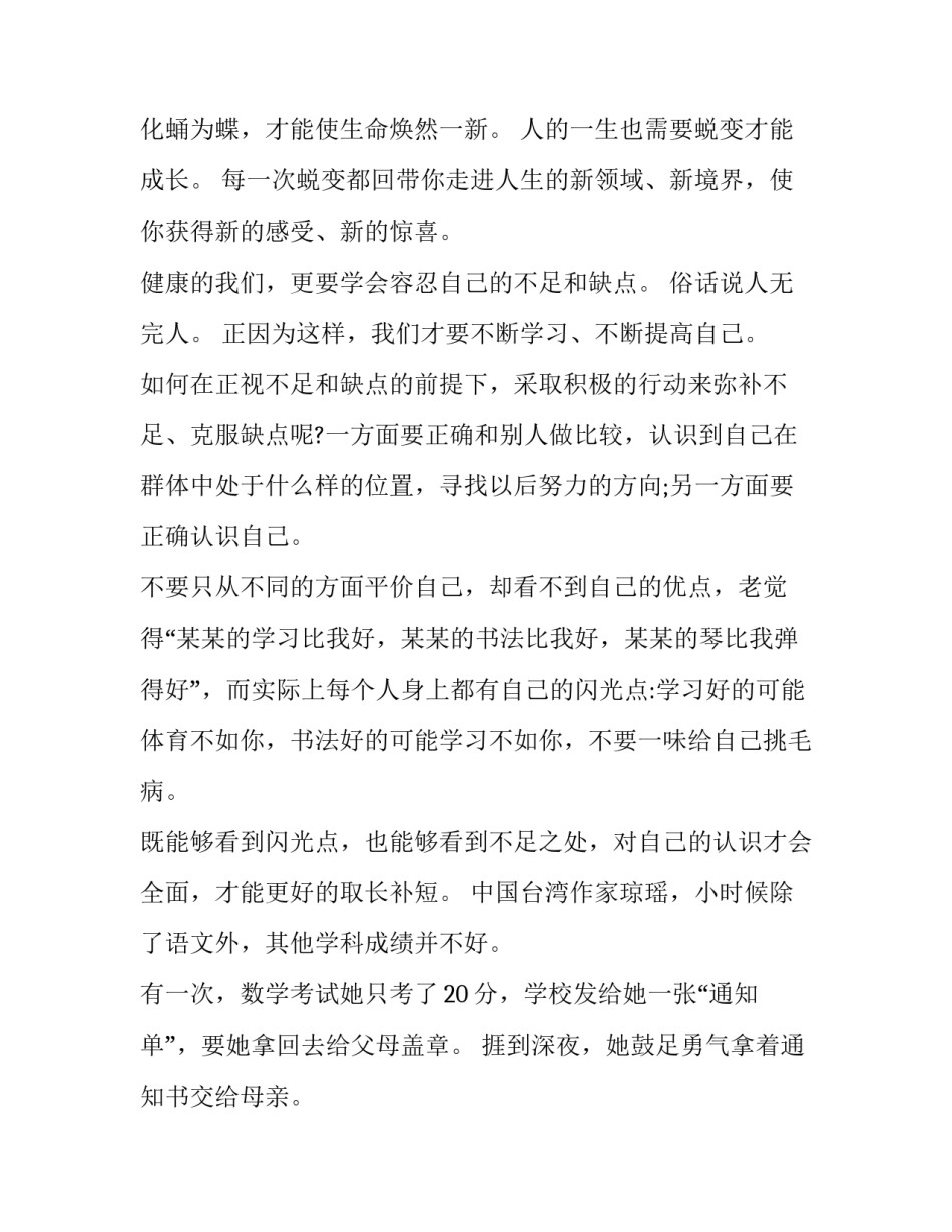 中国哲学课程心得体会高中精选 哲学课的心得体会(七篇)_第2页