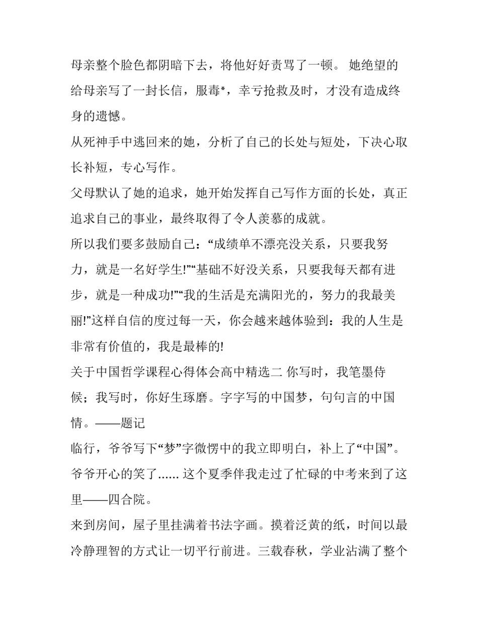 中国哲学课程心得体会高中精选 哲学课的心得体会(七篇)_第3页