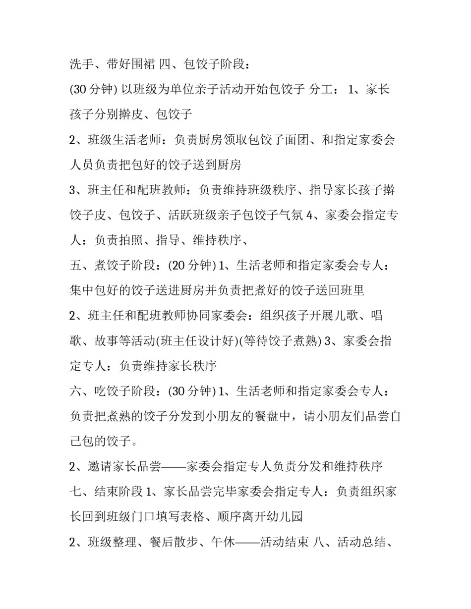 集体活动后的心得体会和感想 集体活动的感悟美文(六篇)_第2页