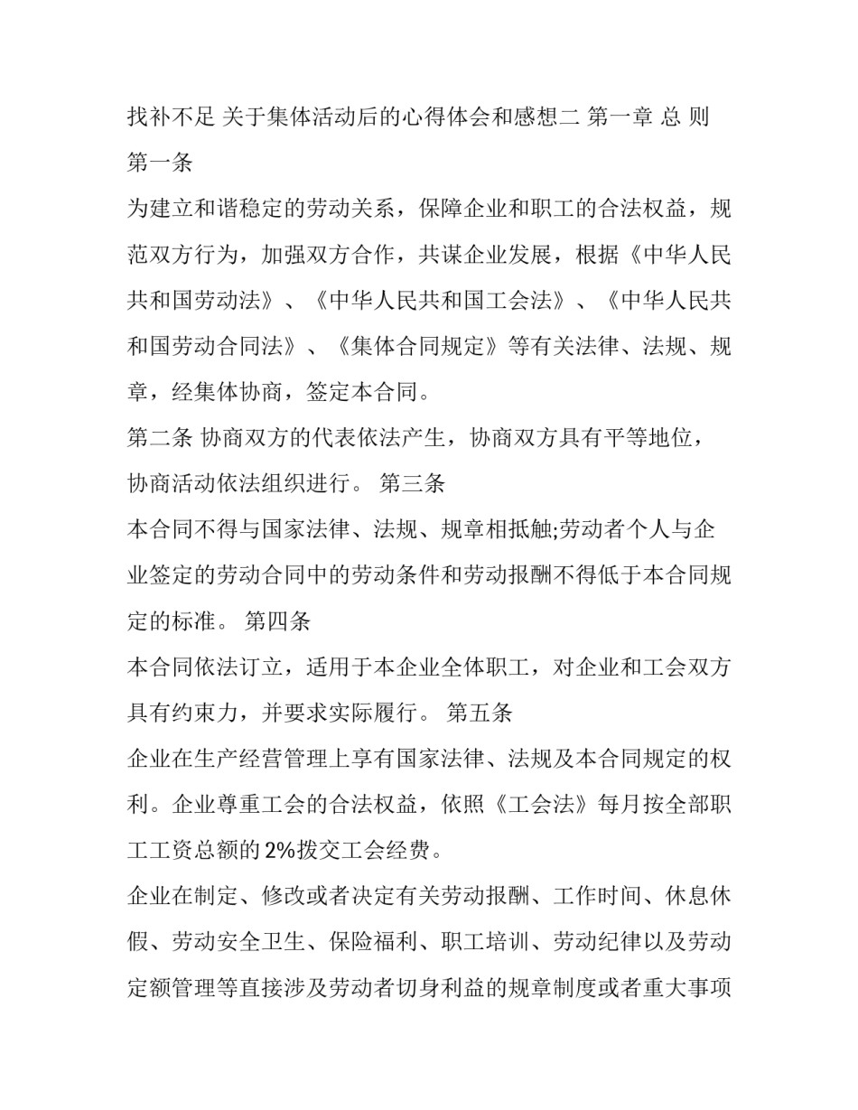 集体活动后的心得体会和感想 集体活动的感悟美文(六篇)_第3页