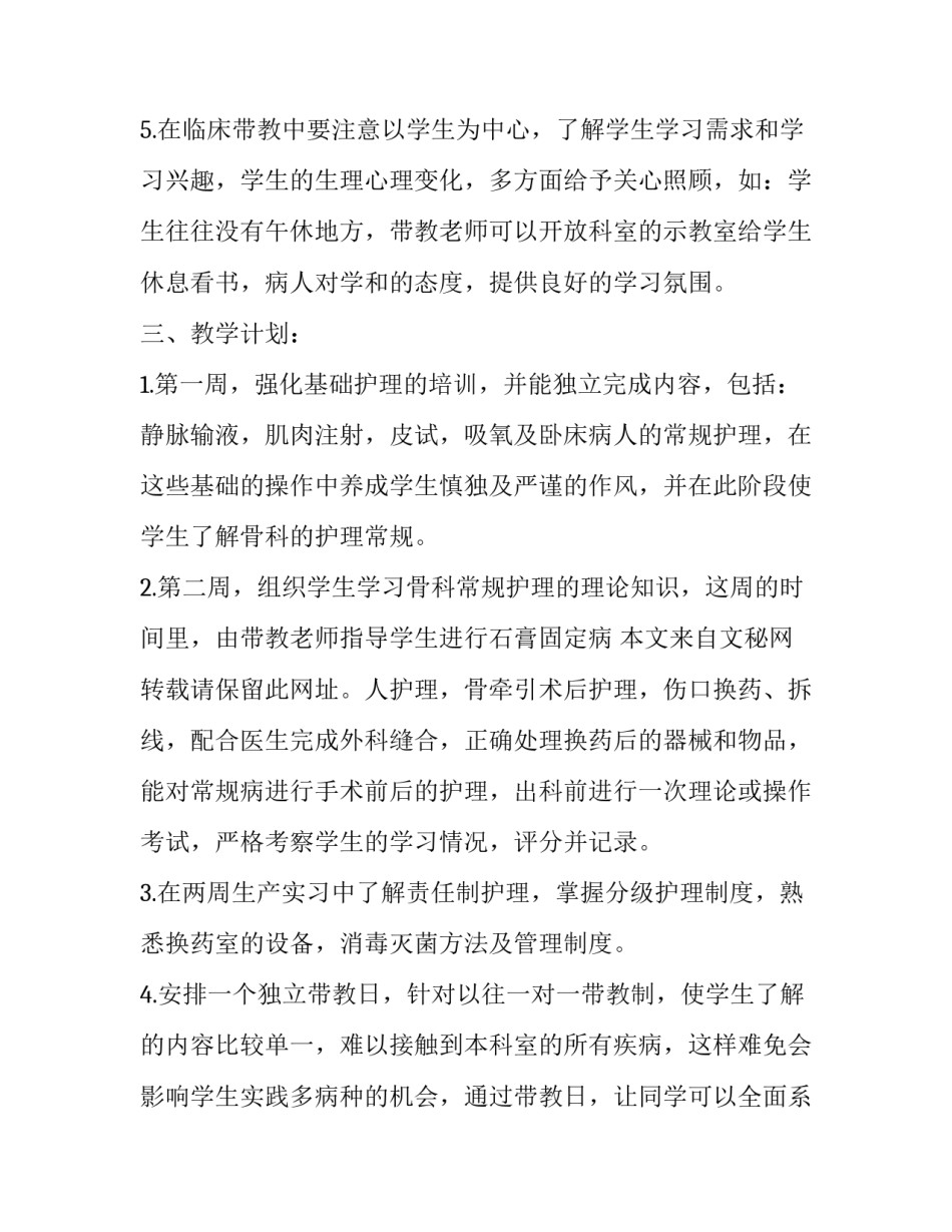 2022护士实习月心得体会和方法(七篇)_第2页