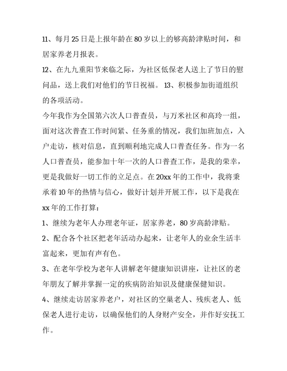 居家感悟心得体会简短 居家生活的感想(5篇)_第2页