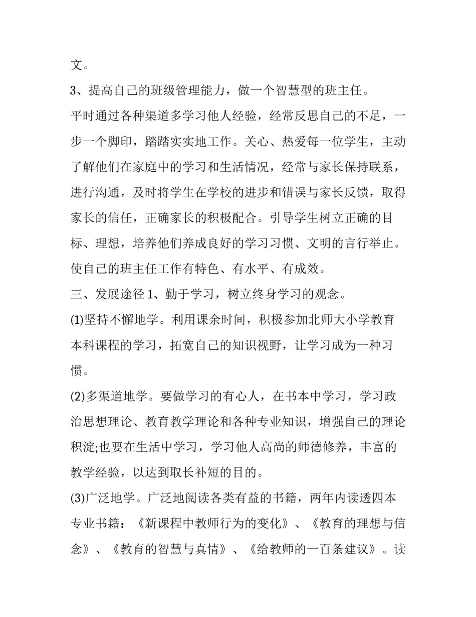 最新家长教师节祝福语(优质15篇)_第2页