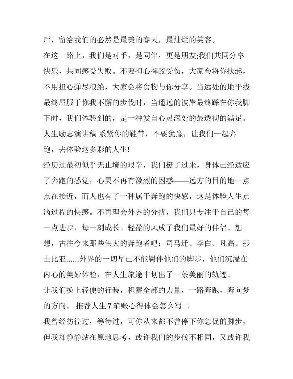 人生7笔账心得体会怎么写 人生六笔账心得体会(5篇)_第2页