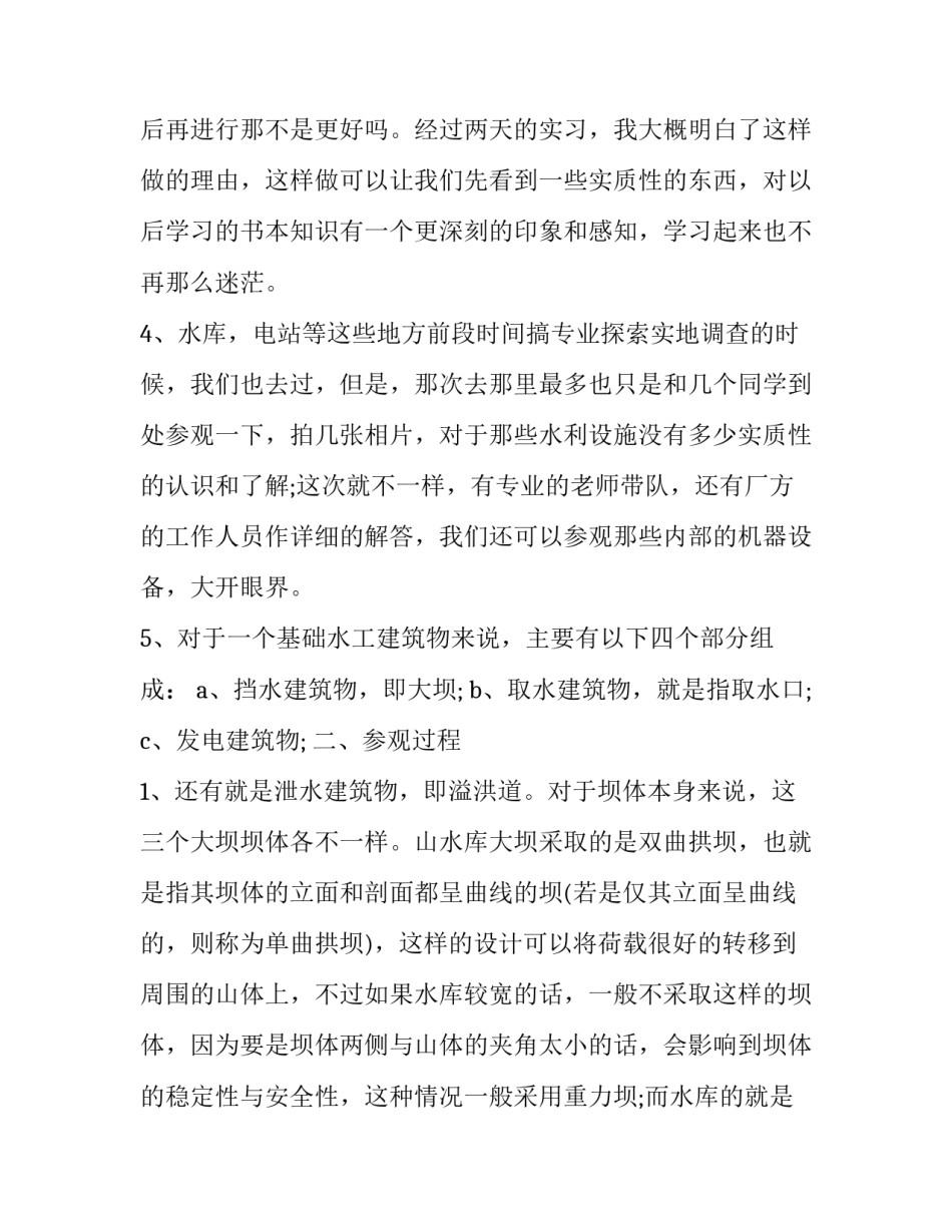参观禅城医院心得体会和感想 参观禅城医院心得体会和感想感悟(八篇)_第2页