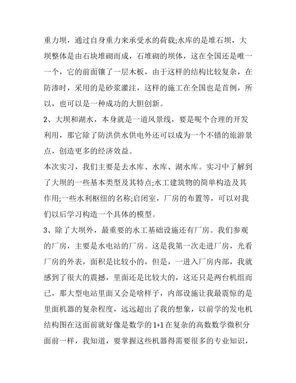 参观禅城医院心得体会和感想 参观禅城医院心得体会和感想感悟(八篇)_第3页