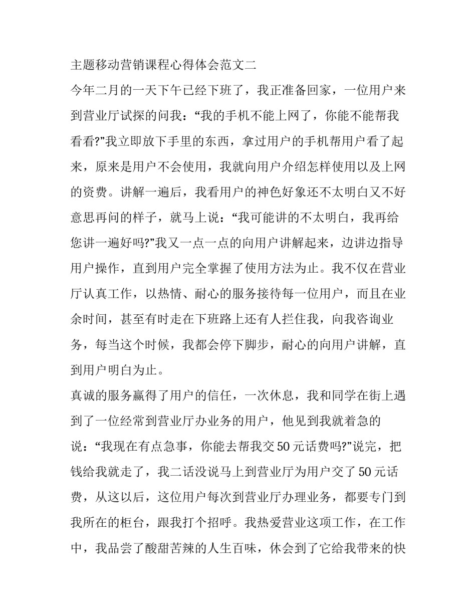 移动营销课程心得体会范文 移动营销课程心得体会范文怎么写(五篇)_第3页