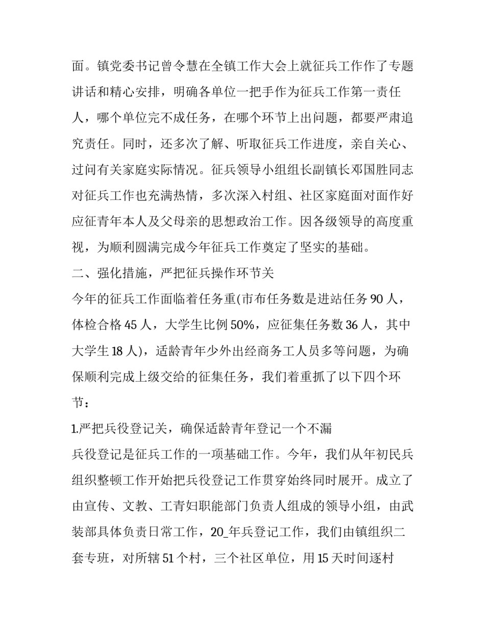 宣传工作心得体会报告 宣传工作的体会和感想(8篇)_第2页