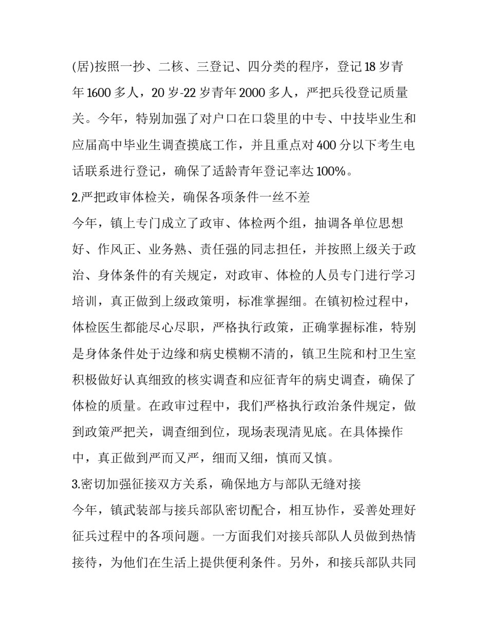 宣传工作心得体会报告 宣传工作的体会和感想(8篇)_第3页