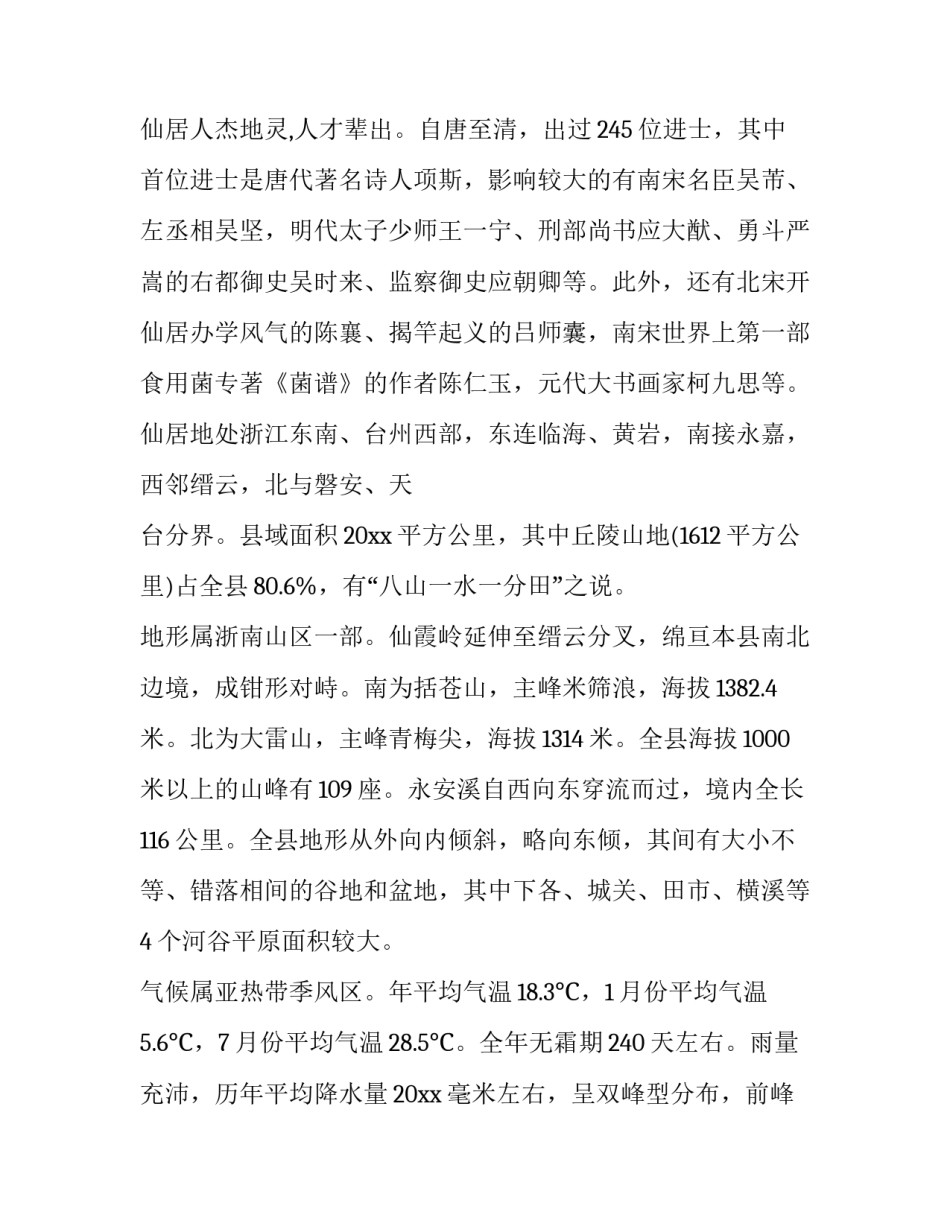 浙江公安教育整顿心得体会精选 全省公安教育整顿心得体会(2篇)_第2页