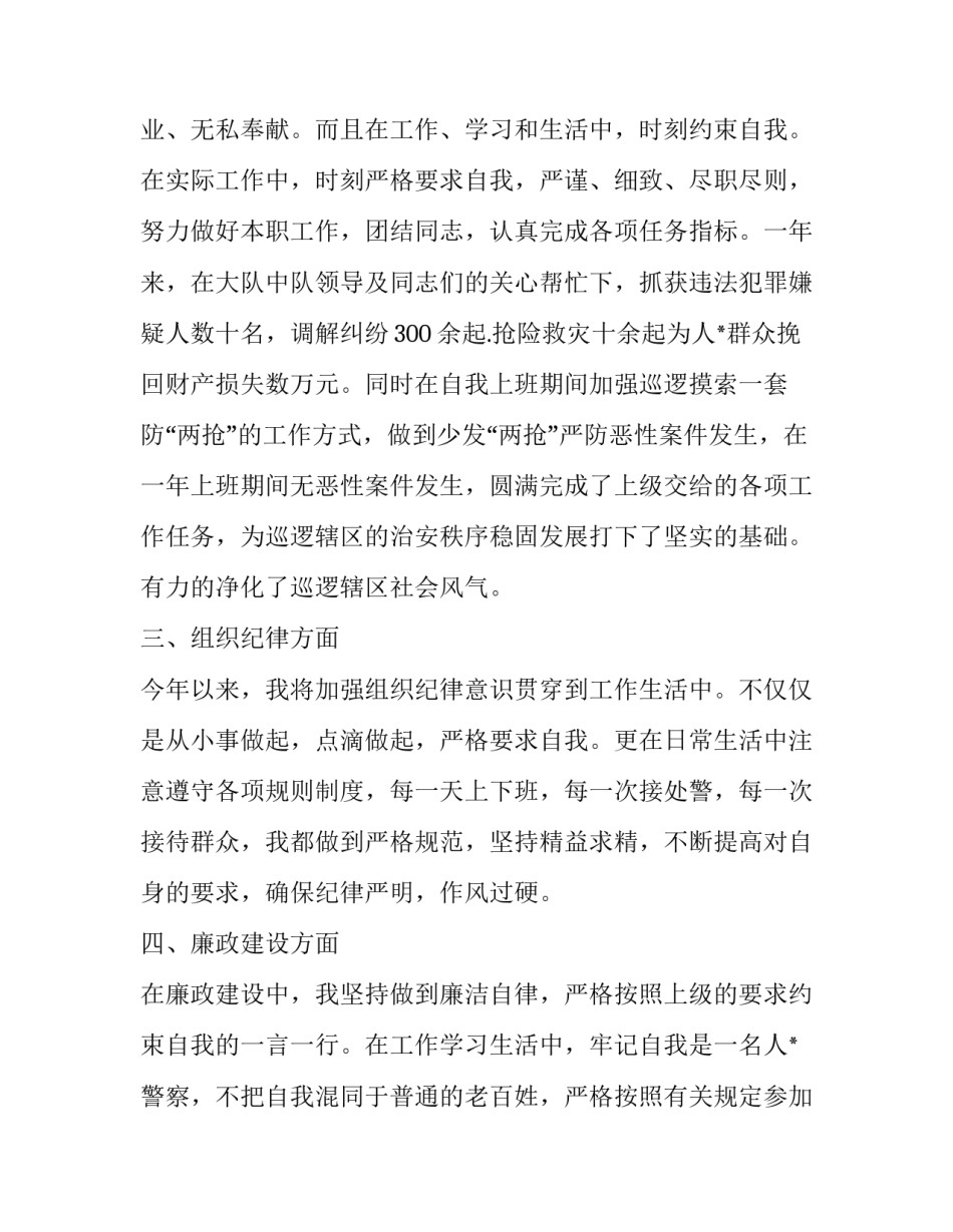 警察加强安全防范心得体会及感悟 民警安全问题心得体会(四篇)_第2页