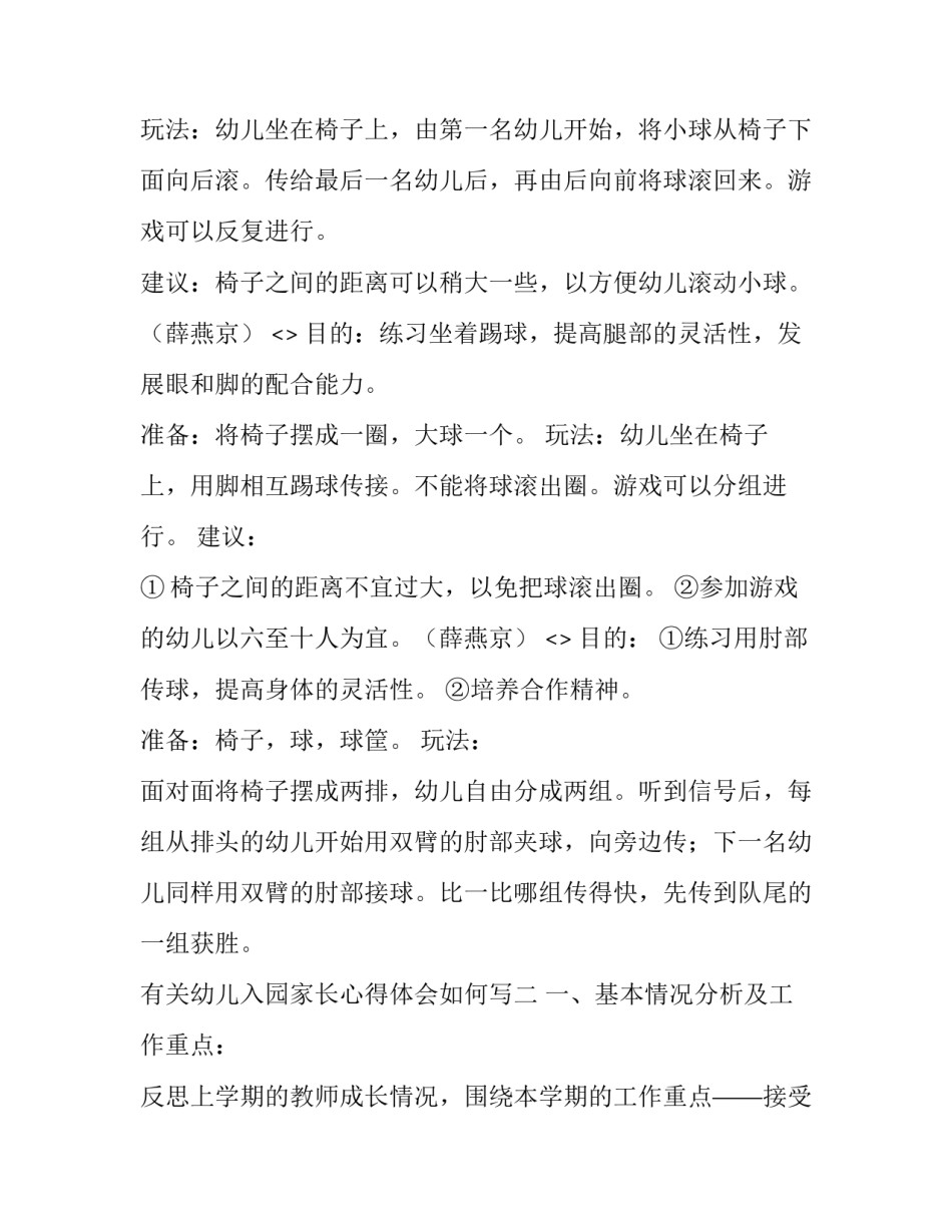 幼儿入园家长心得体会如何写 幼儿入园家长心得体会如何写初中(6篇)_第2页