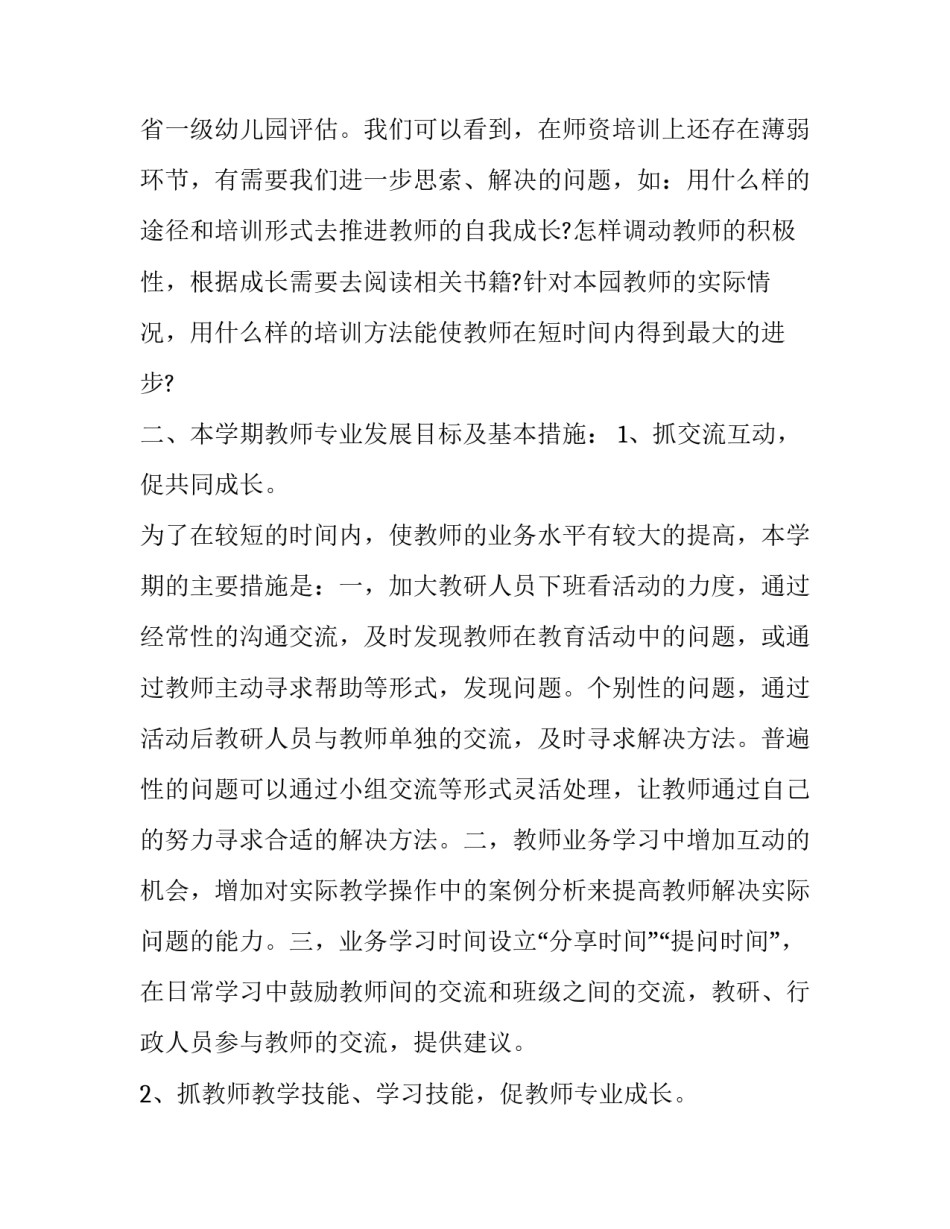 幼儿入园家长心得体会如何写 幼儿入园家长心得体会如何写初中(6篇)_第3页