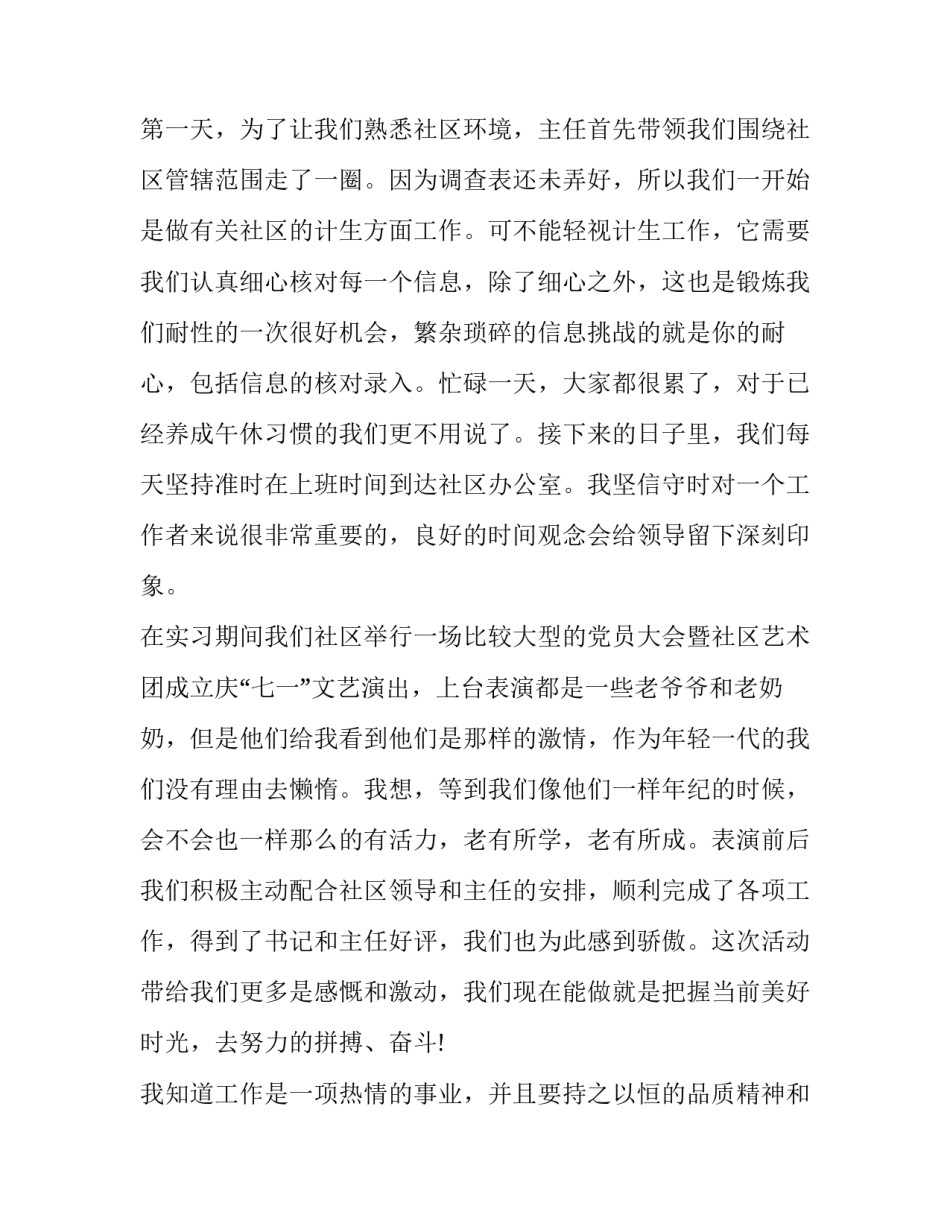 操作区心得体会范本 操作心得怎么写(6篇)_第2页