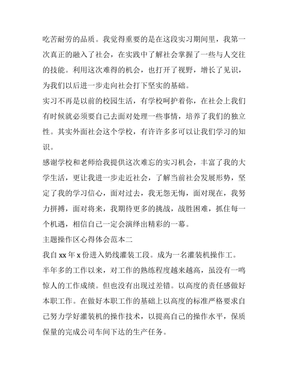 操作区心得体会范本 操作心得怎么写(6篇)_第3页