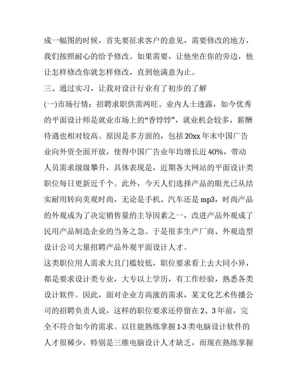 平面反射天线心得体会及收获 抛物面天线的方向性(7篇)_第3页