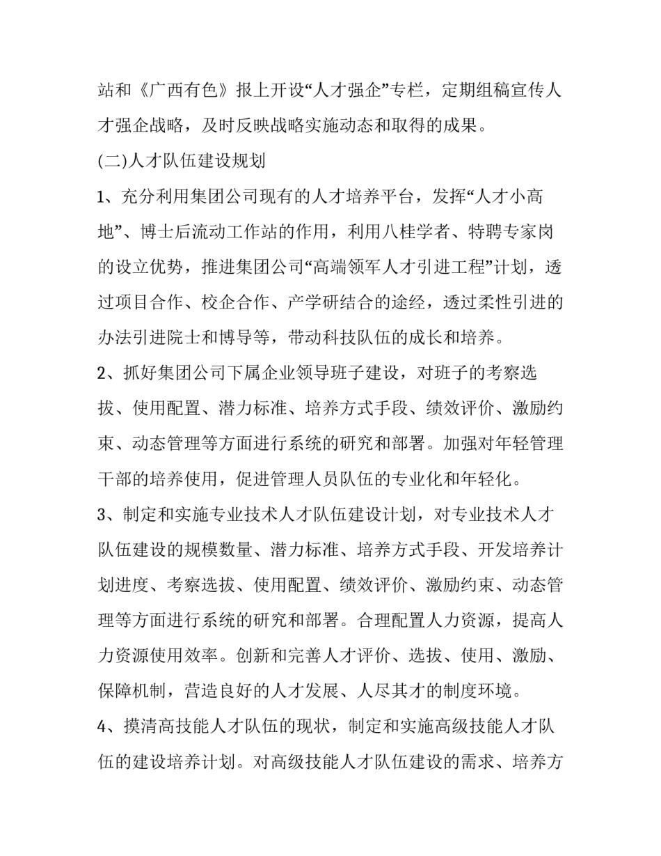 公司人才学习申请书 人才申请书格式范文(三篇)_第2页