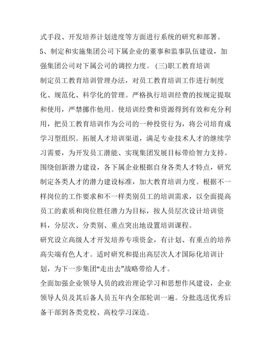 公司人才学习申请书 人才申请书格式范文(三篇)_第3页