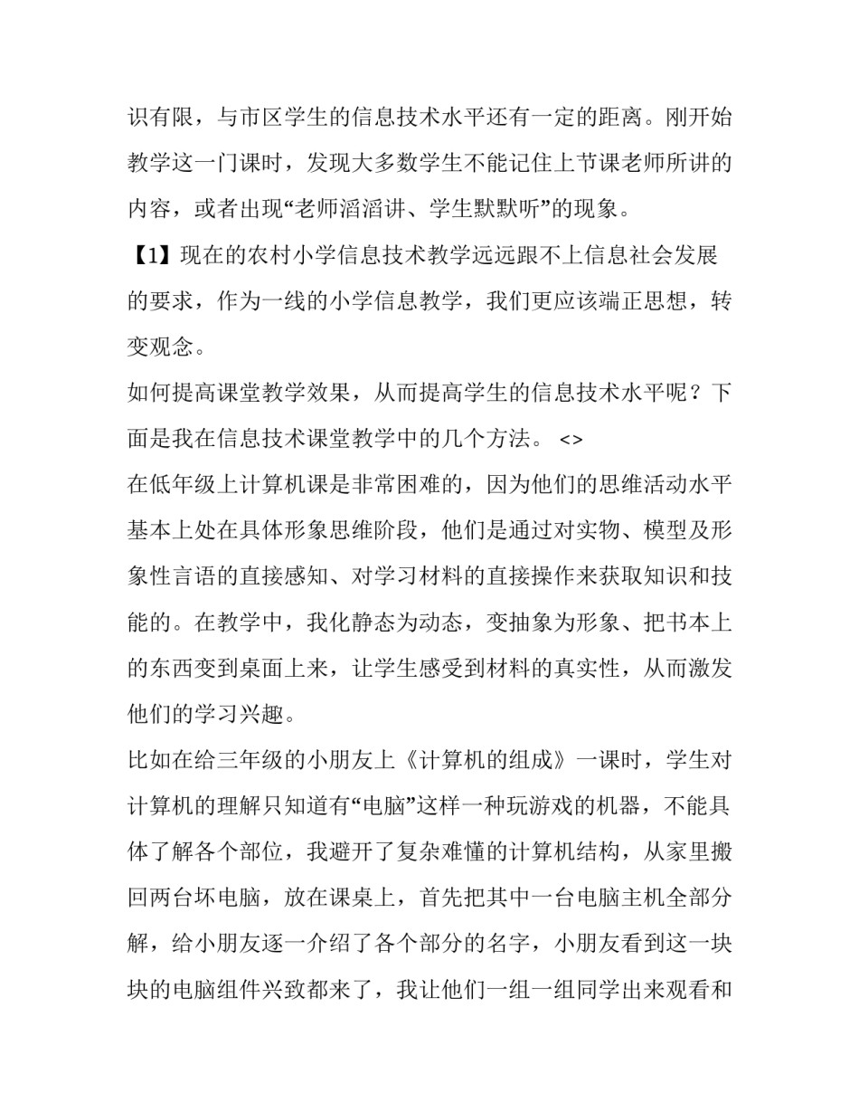 教学论文撰写心得体会及收获 教学论文撰写心得体会及收获感悟(九篇)_第2页