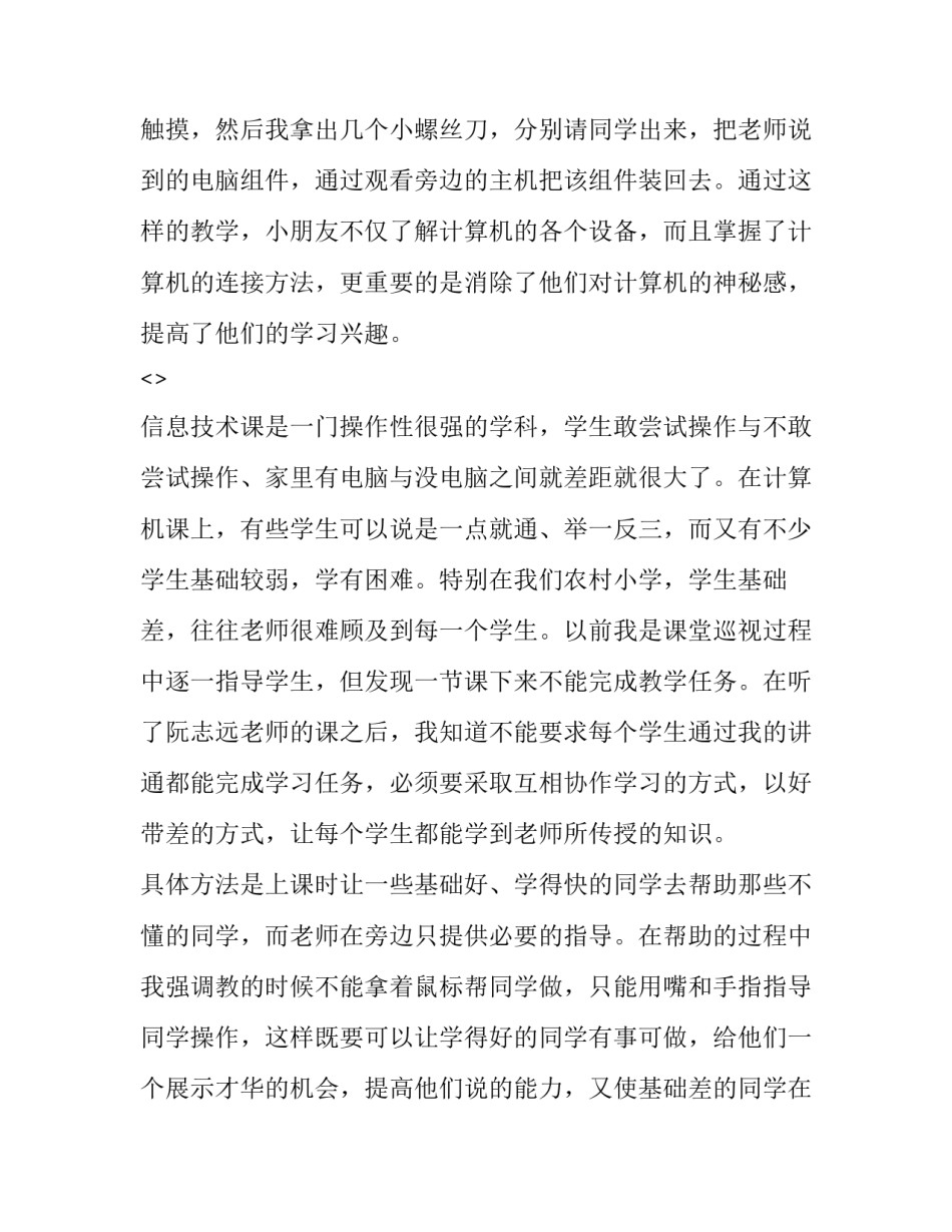 教学论文撰写心得体会及收获 教学论文撰写心得体会及收获感悟(九篇)_第3页