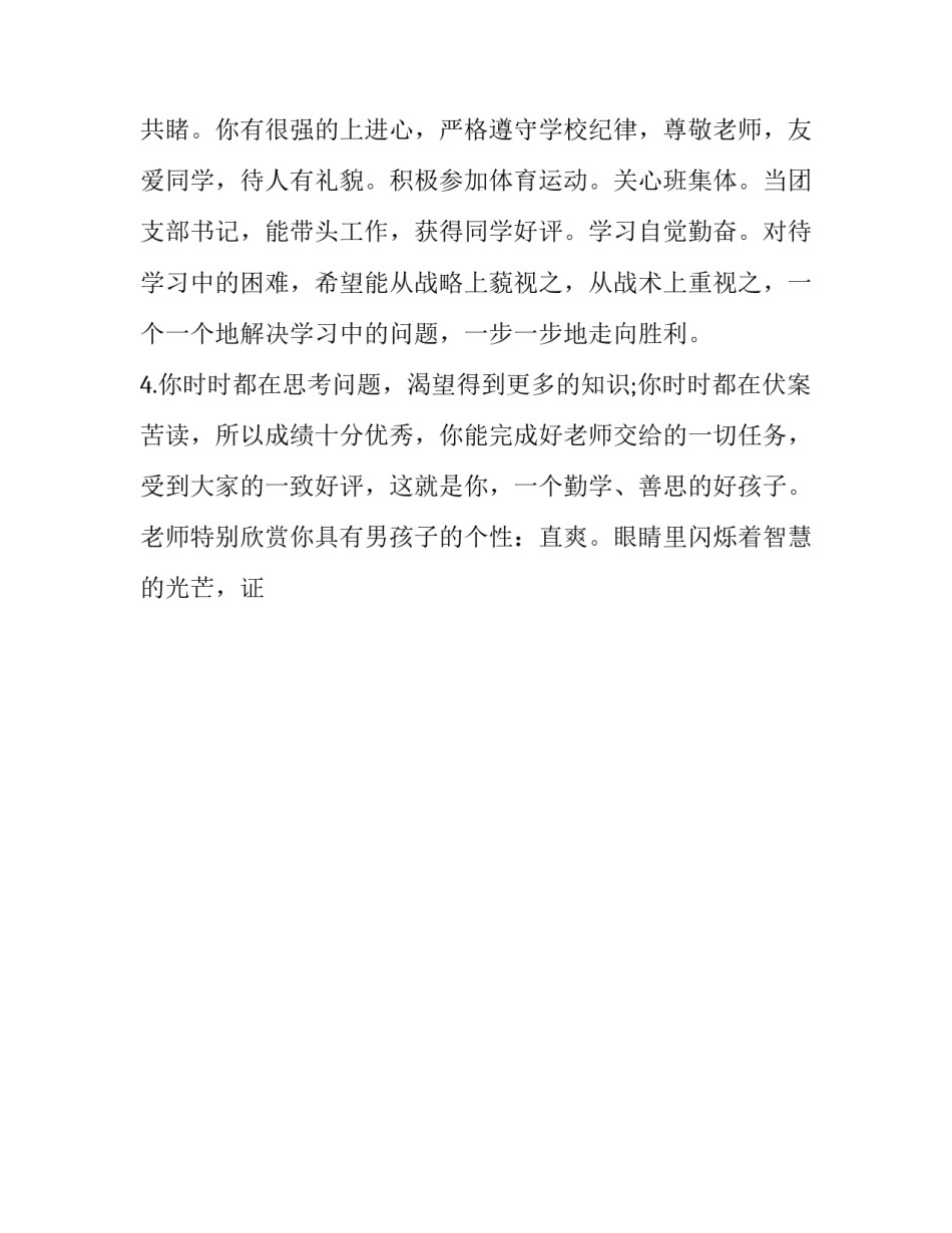 素质达标课心得体会及感悟 教师达标课心得体会(八篇)_第2页