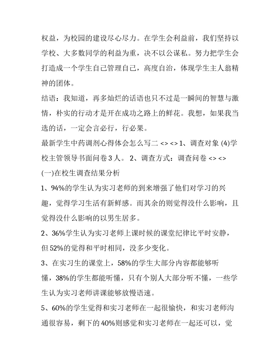 学生中药调剂心得体会怎么写 中药调剂课程心得体会(5篇)_第3页