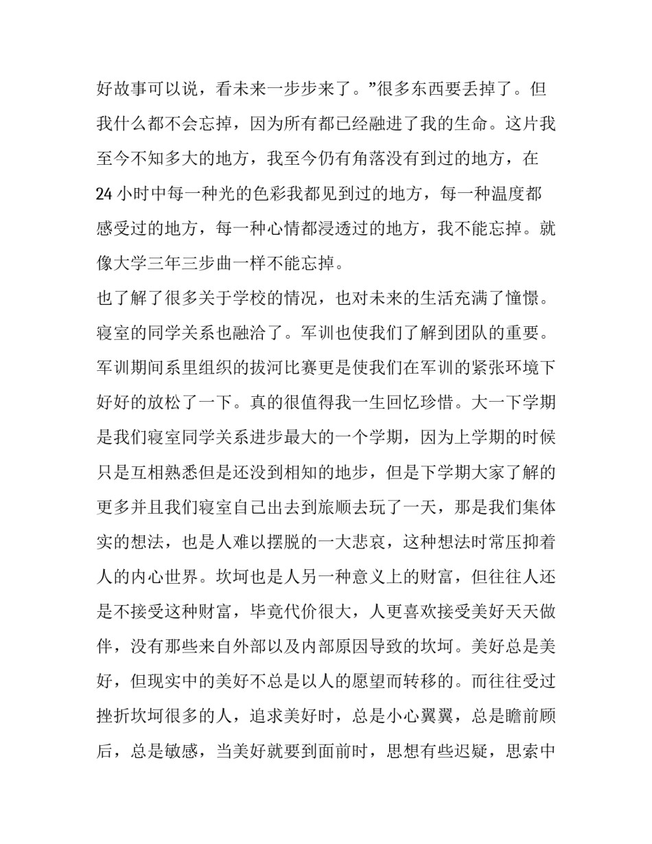 学生规章制度心得体会总结 学生对规章制度心得(2篇)_第2页