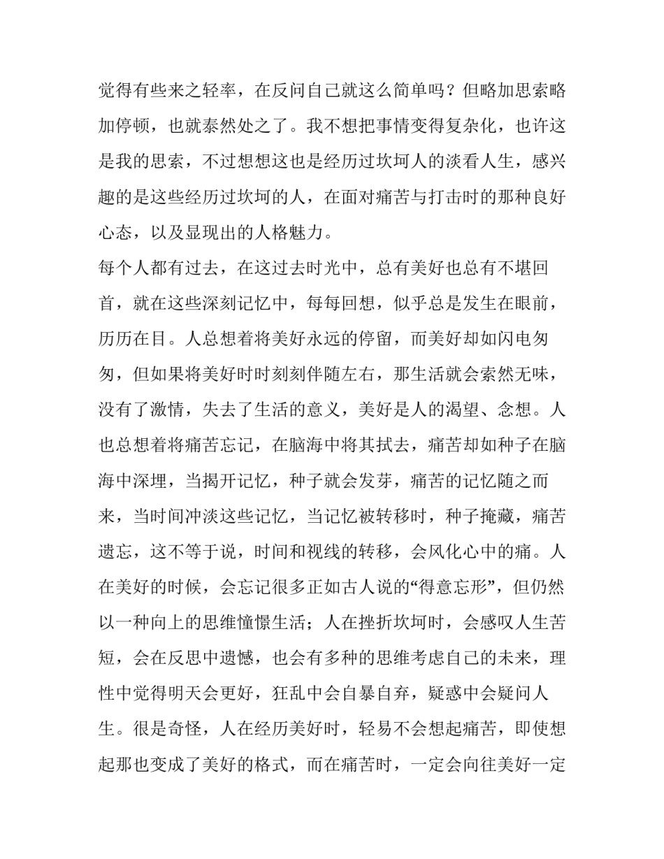 学生规章制度心得体会总结 学生对规章制度心得(2篇)_第3页