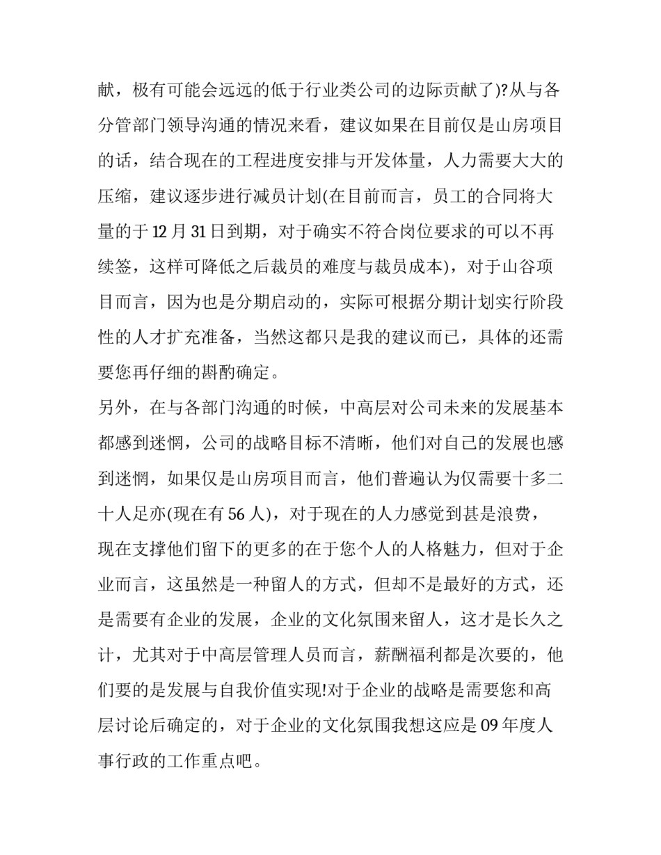 行业排查心得体会及收获 行业分析收获体会(三篇)_第2页