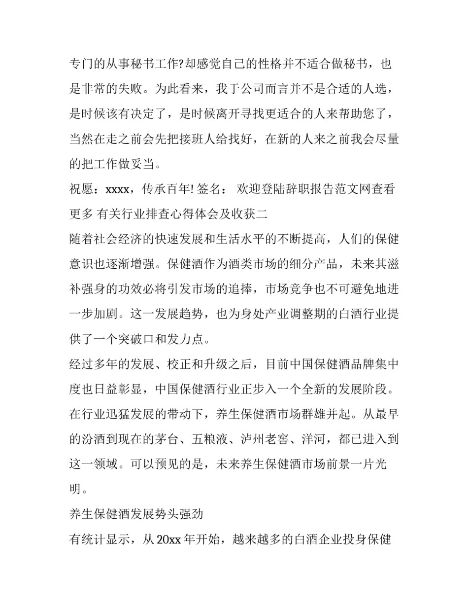 行业排查心得体会及收获 行业分析收获体会(三篇)_第3页