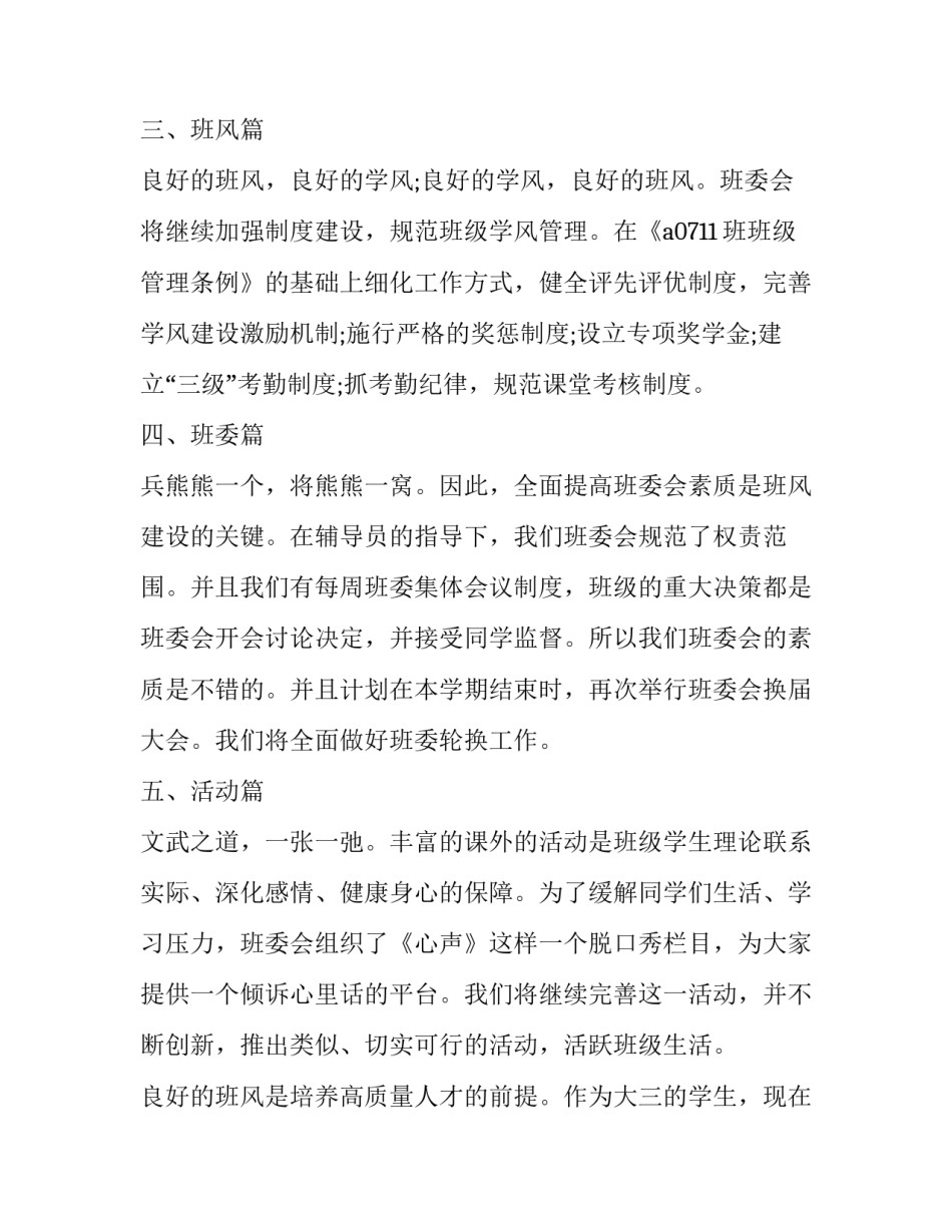 学风文化建设心得体会范文 关于学风建设的心得体会(3篇)_第2页