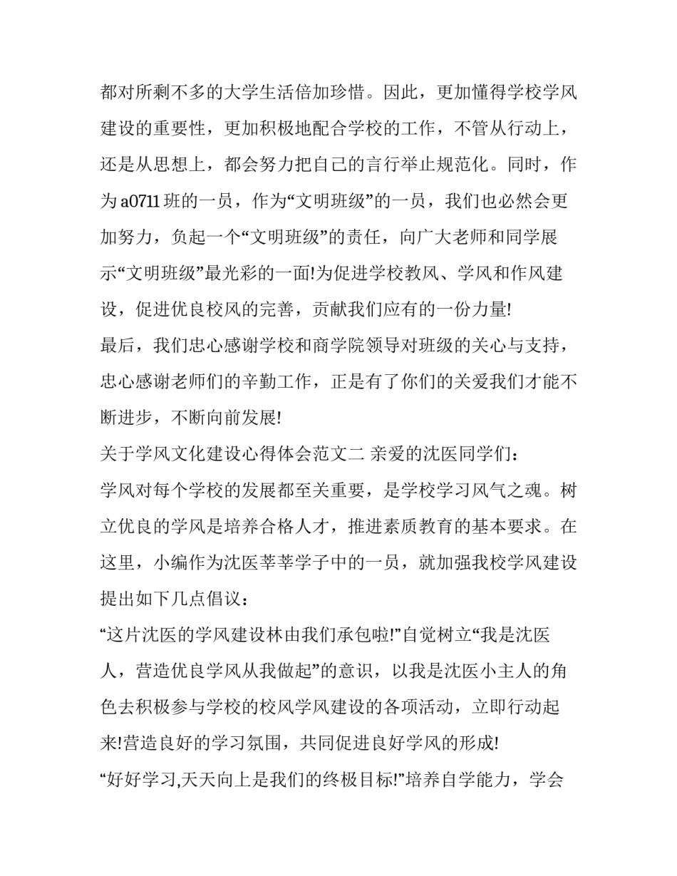 学风文化建设心得体会范文 关于学风建设的心得体会(3篇)_第3页