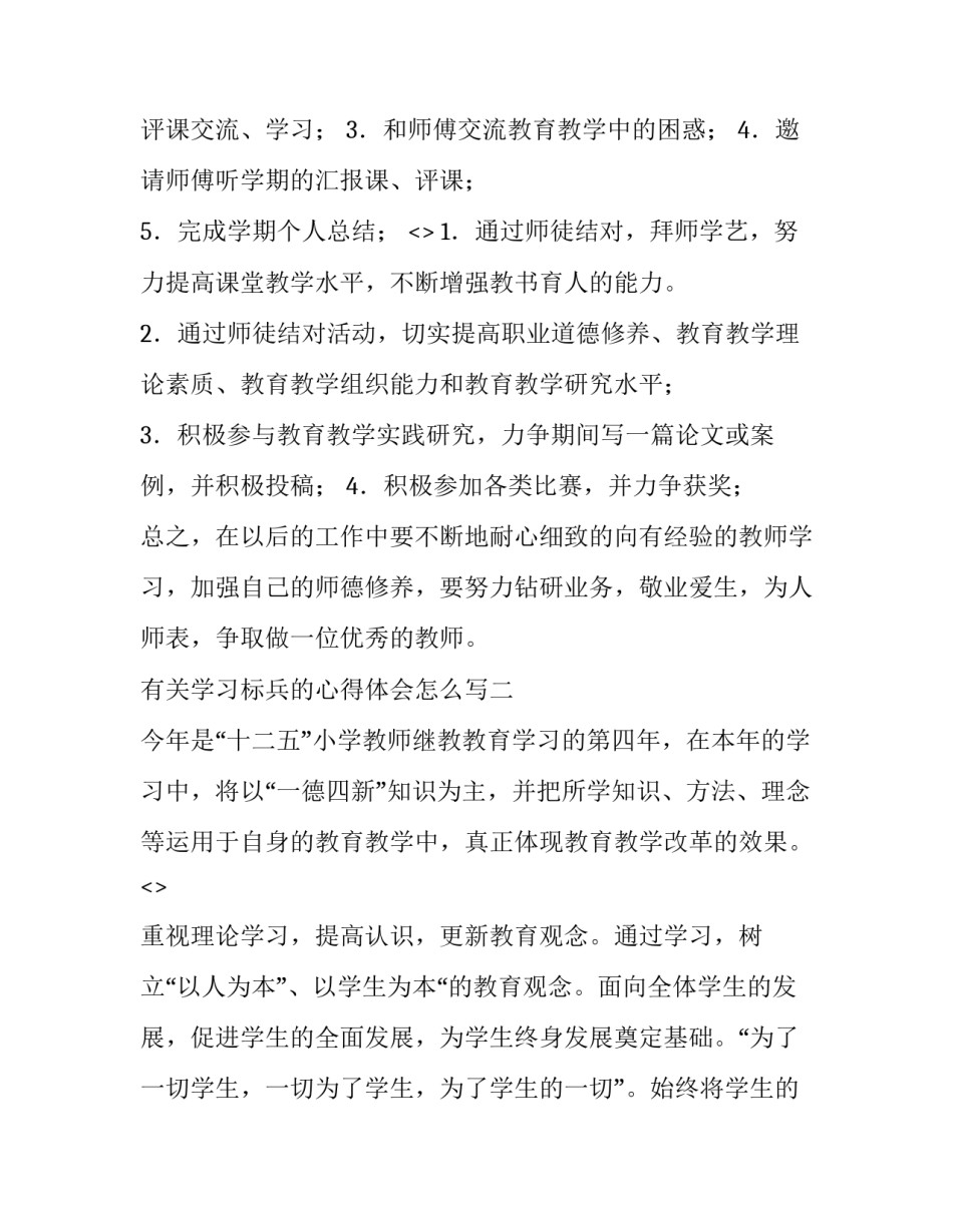 学习标兵的心得体会怎么写 训练标兵心得体会(八篇)_第3页