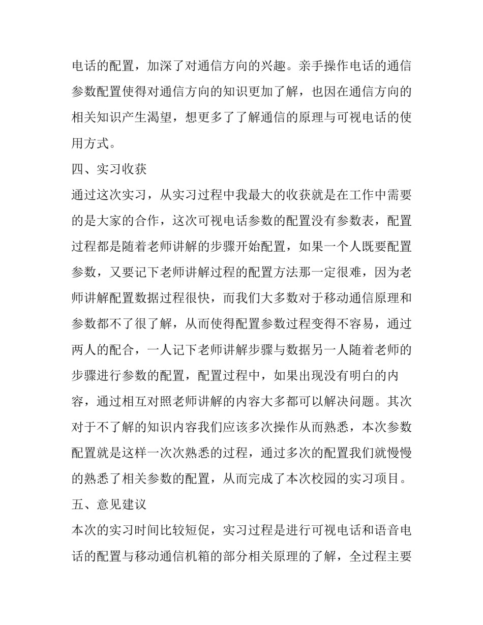 校内反诈教育心得体会和方法 写一篇反诈骗教育心得体会(7篇)_第2页