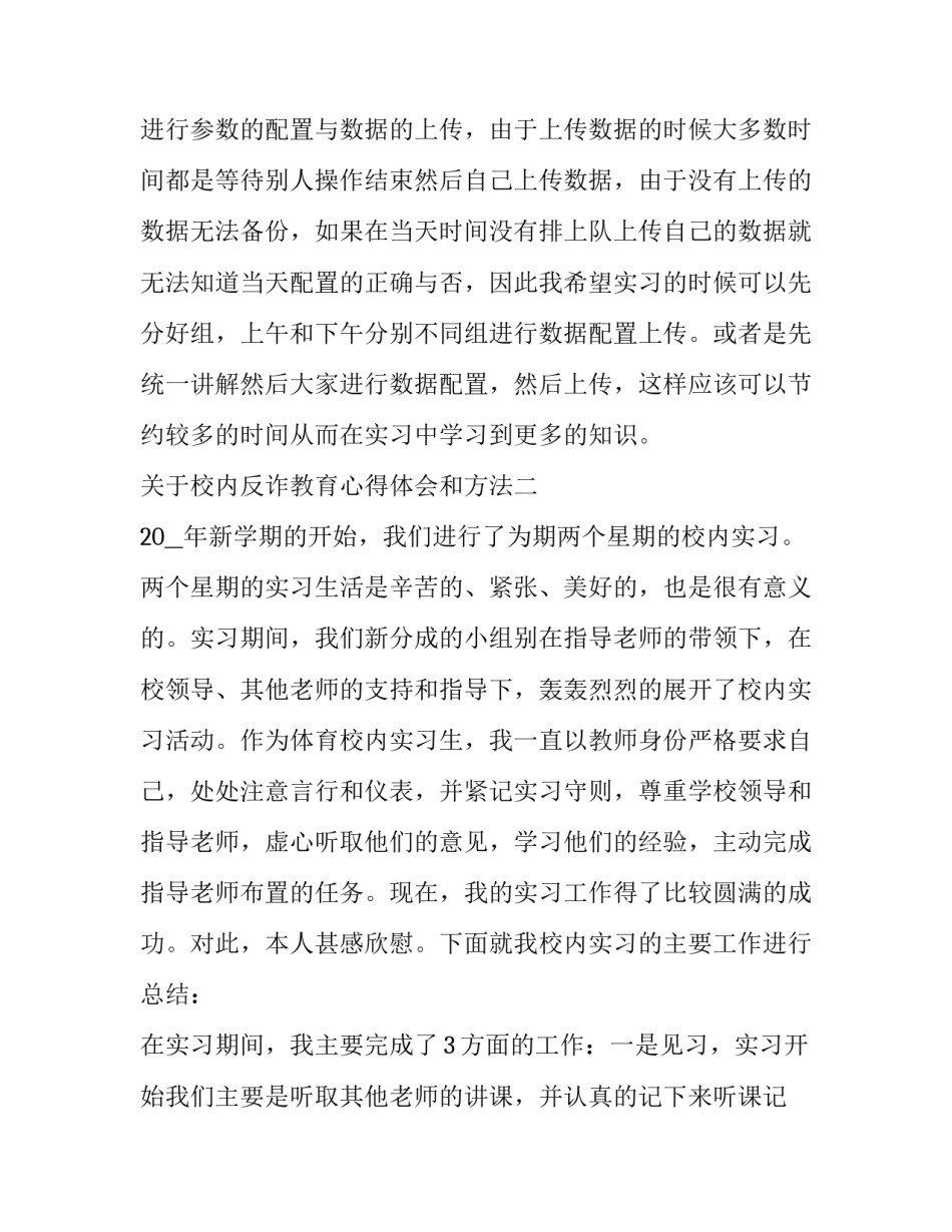 校内反诈教育心得体会和方法 写一篇反诈骗教育心得体会(7篇)_第3页